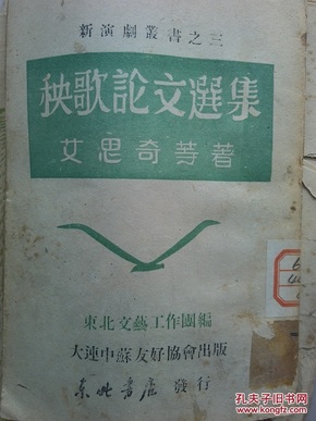 十分少见1947年艾思奇秧歌文集