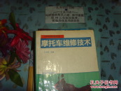 摩托车维修技术  Tie-24