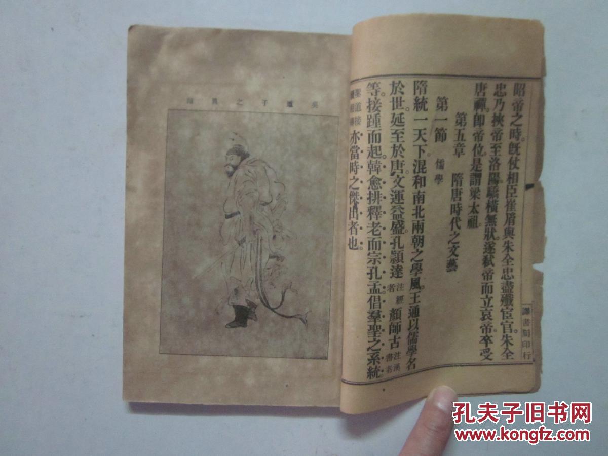 光绪33年版《蒙学中国历史教科书》存下册（注；下册原版是从34页开始的）