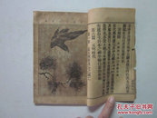 光绪33年版《蒙学中国历史教科书》存下册（注；下册原版是从34页开始的）