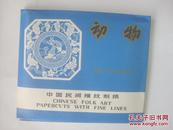 动物   4幅一套   中国民间细纹剪纸  尺寸20*17厘米1