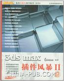 3ds max插件风暴2（2cd）