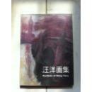 汪洋画集【欧州风景、中国风景、人物油绘】