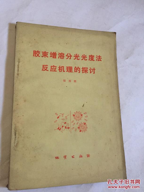 胶束增溶分光光度法反应机理的探讨