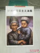 收藏界关注的中国画家：李书成写实主义油画