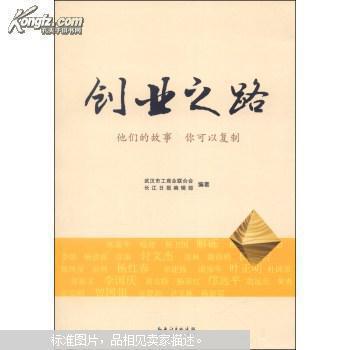 创业之路：他们的故事你可以复制