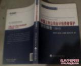 中国上市公司会计投资者保护评价报吿2013