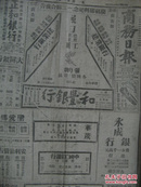 民国重庆商务日报1945-08-13