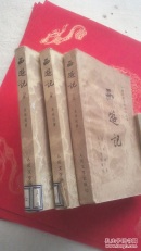 西游记——（上中下全）