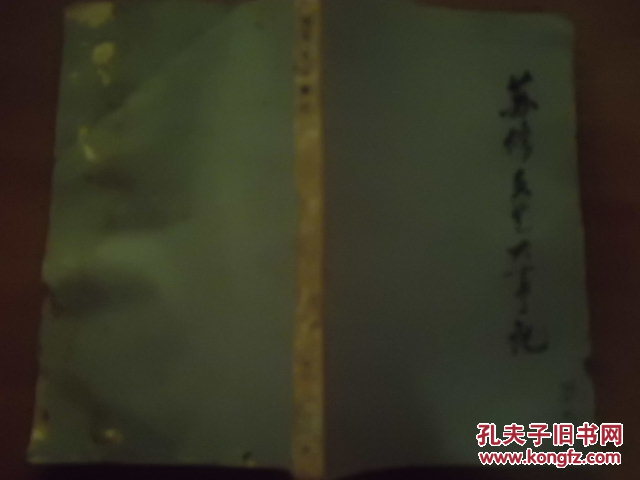 蘇修文藝大事記（1953年3月—1977年5月）