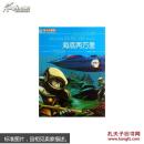 班主任推荐.青少年成长必读书：海底两万里（经典美绘版）