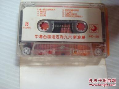 磁带  中港台国语迈向九六新浪潮  裸带