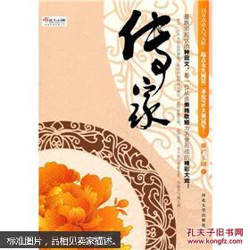 传家