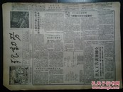 上海总工会代表大会选举条例草案1949年12月14上海第2届人代会《劳动报》人民政府拿出办法全国物价普遍回跌