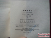 （17-203-2）带露的绿叶：纪实小说选萃