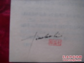 （17-203-2）带露的绿叶：纪实小说选萃