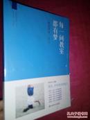 每一间教室都有梦: “希望课堂”36计【全新未开封】