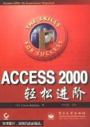 Access 2000轻松进阶