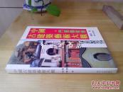 中国古建筑艺术大观 门窗艺术卷（16开硬精装带护封 1995年一版一印）
