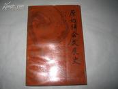 一本品佳的《原始社会发展史》仅印6000册