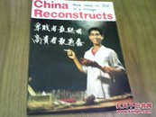 中国建设月刊英文版 1975年2期