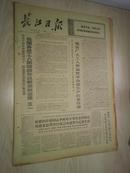 长江日报1972年4月30日（1-4版)