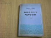 〈弗洛伊德主义与文学思想〉  [美]霍夫曼著,王宁、谭大立、赵建红译