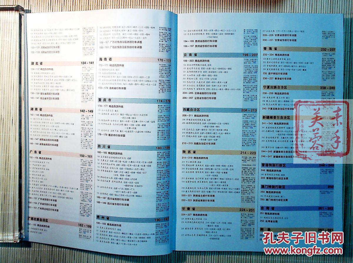 中国高速公路及城乡公路网旅游地图集——详细路网信息与实用旅游资讯完美结合
