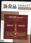 新食品中国酒业导报2011增刊R