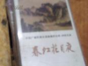 磁带：1983版/中国广播民族演奏的古典传统名曲（春江花月夜）TS6