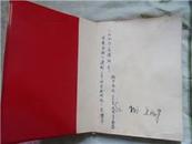 毛主席的五篇哲学著作【红塑皮 含照片和林彪题词】