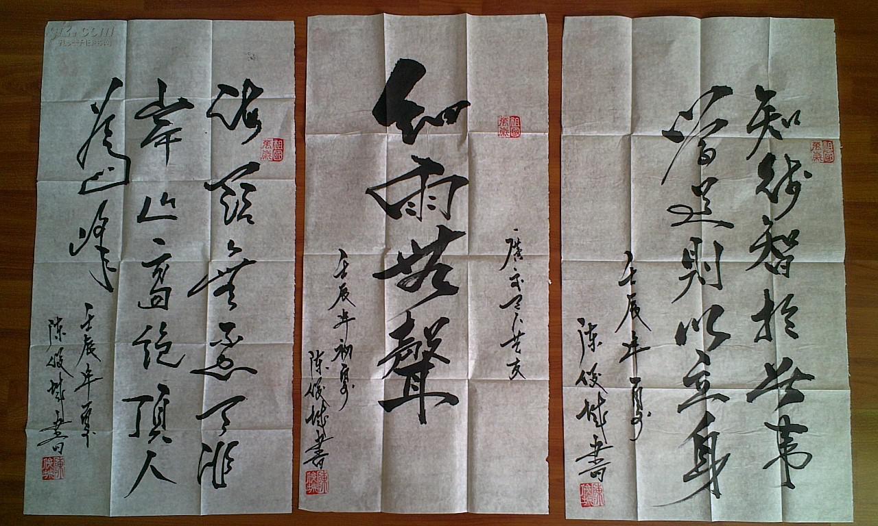 陈俊城  书法三幅
