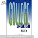 大学英语教程第一册（修订本）