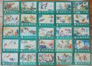 西游记 【全25册 1版1印】（包邮）
