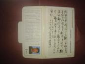 中国书画百杰---朱成国书法作品（明信片一套8张）