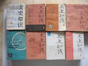 文史知识【84年.85年.86年.87年.88年89年.90年.91年92年94年.】10年全期加93年6本合售126本