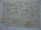 1971年锦州铁路局新民站货票