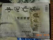 中国作家2003.2总第129期