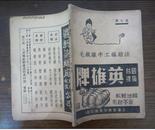 《毛绒线手工编结法（七集）》鲍国芳编著 国芳编结社1941年出版