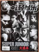 Cool轻音乐 Superjunior滨崎步封面（含海报） 2007年10月 总第285期