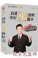 打造中层团队管理能力