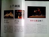 旧藏期刊 【风范】2010年1月号 总第81期 全球通VIP会员刊物