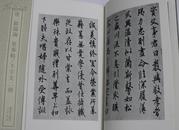 现货正版保证 书迹名品丛刊 170 《唐 欧阳询 史事帖 千字文二种》 二玄社 库存未使用品好