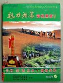 魅力湘茶 安化黑茶专刊 2008年第3期