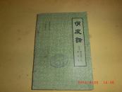 俏皮话