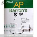 AP Barron's化学（附光盘1张）