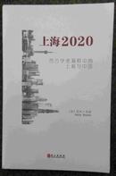 上海2020