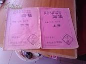 优美名曲112首曲集  简谱本  上下  原编  张少华
