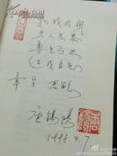 环球绿色行（作者签名本 两册全）