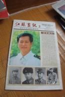 江苏画讯 赵文元晋京美术展专刊